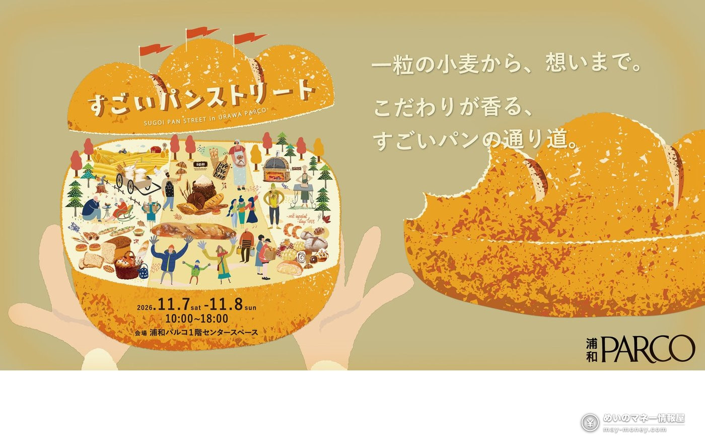 すごいパンストリート in 浦和PARCOの告知ポスター。11月7日・8日開催