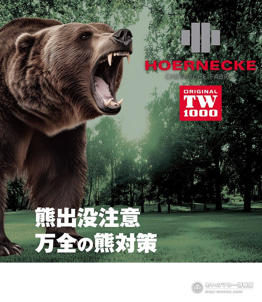 Takaosan Noichi Market at Takaosanguchi Station: Outdoor Gear, Free Talks and Local Beer (Oct 31–Nov 1) 7 A bear safety advertisement showing a roaring brown bear