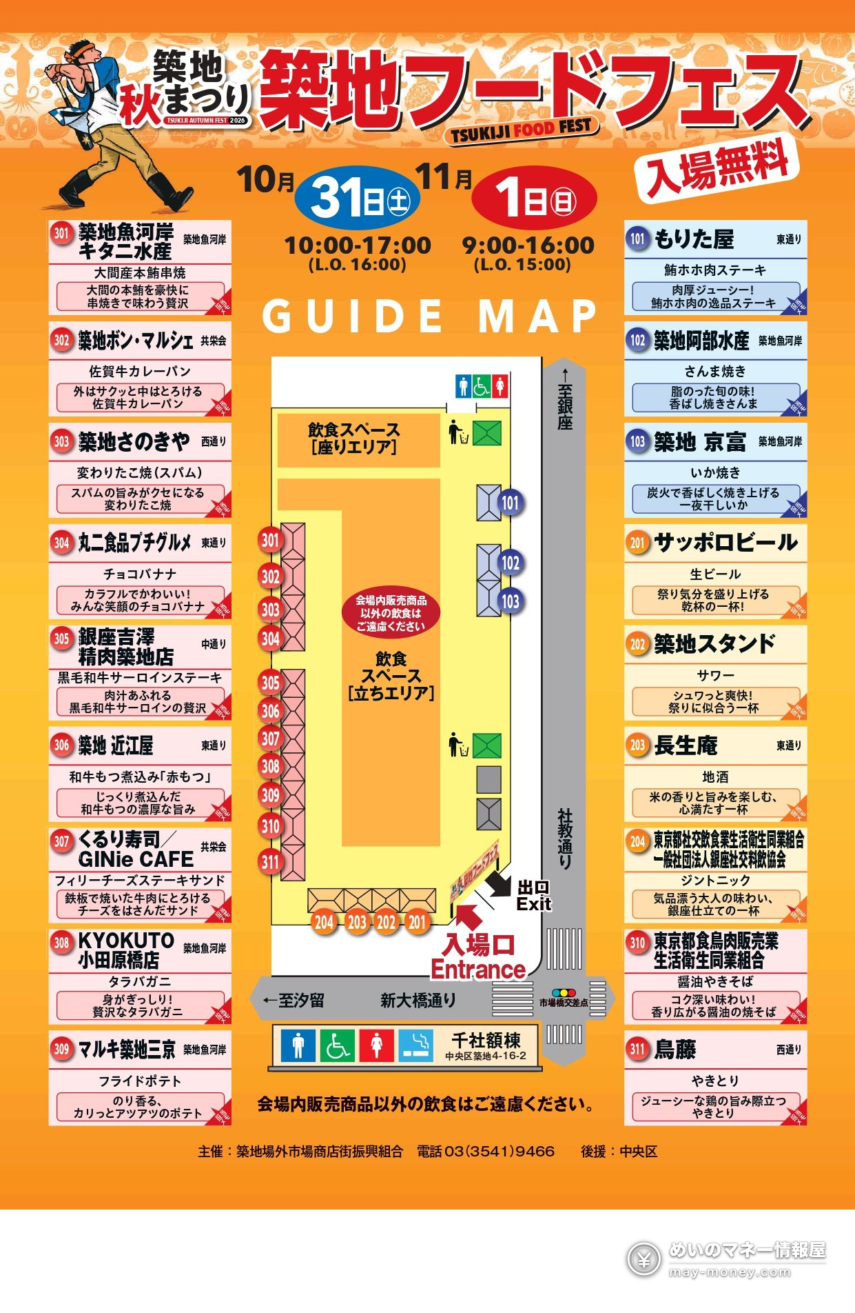築地フードフェス会场导览图，标注10月31日・11月1日举办、入场免费