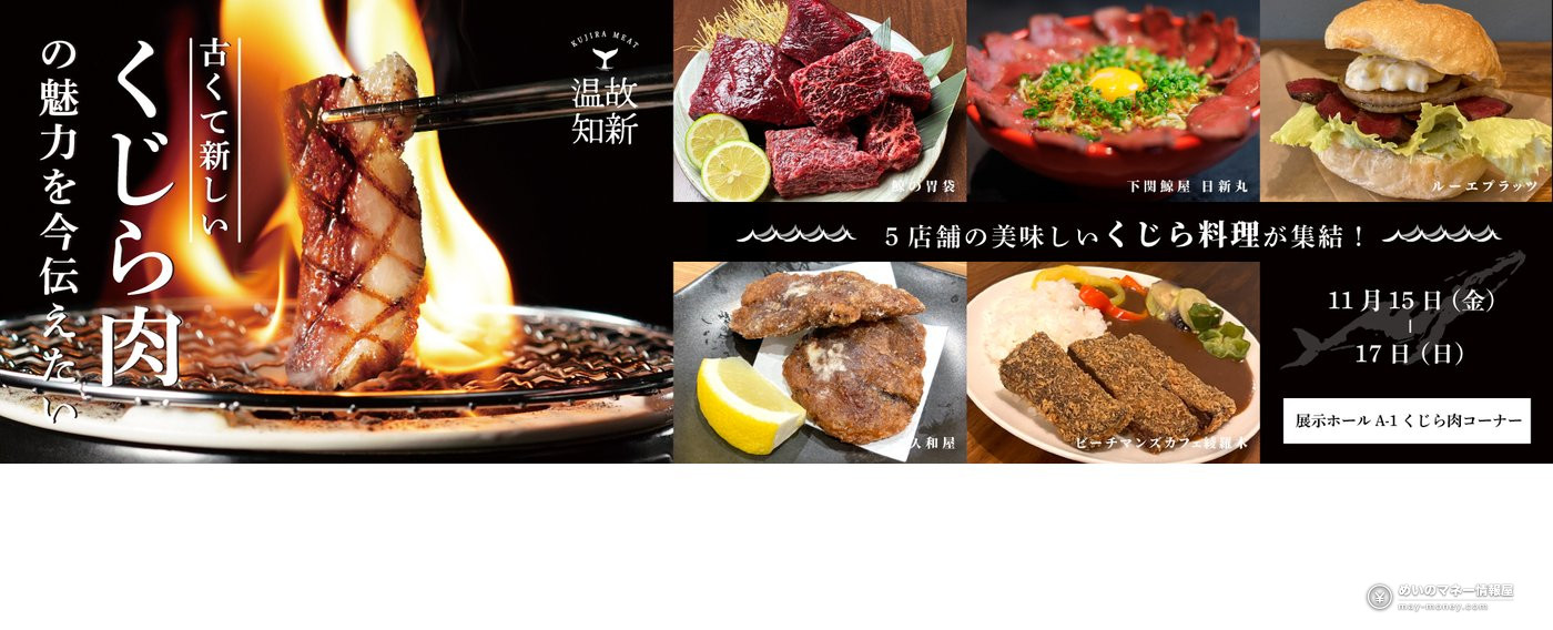 Nippon Zenkoku Bussanten 2026: Free Regional Food Fair in Ikebukuro 3 Banner from the official site showing whale meat grilled over a flame and several whale dishes