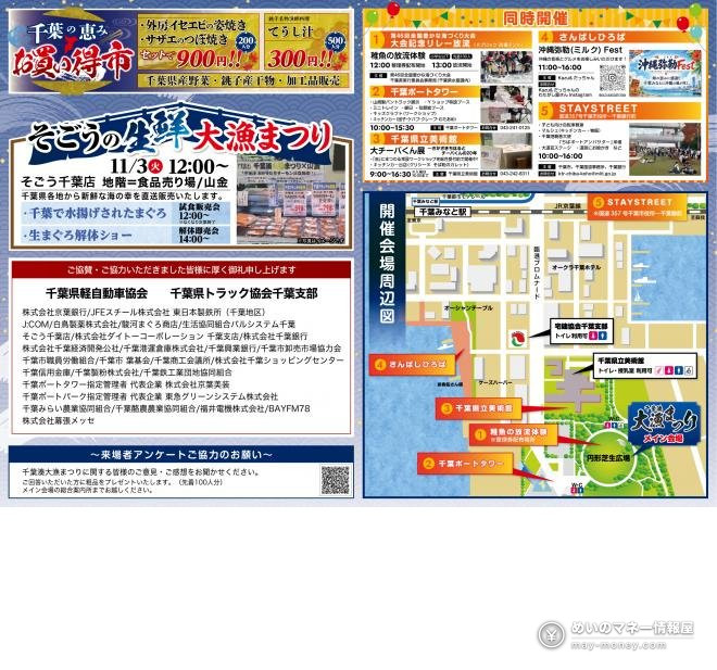 そごう大漁まつりの出店案内と周辺地図のチラシ