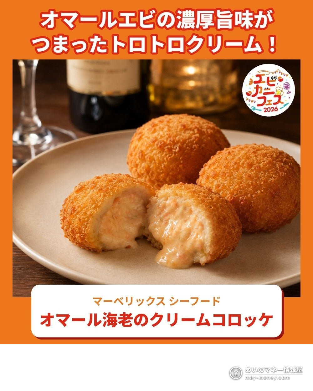 皿にのった丸いクリームコロッケ3個。1個は断面が見える