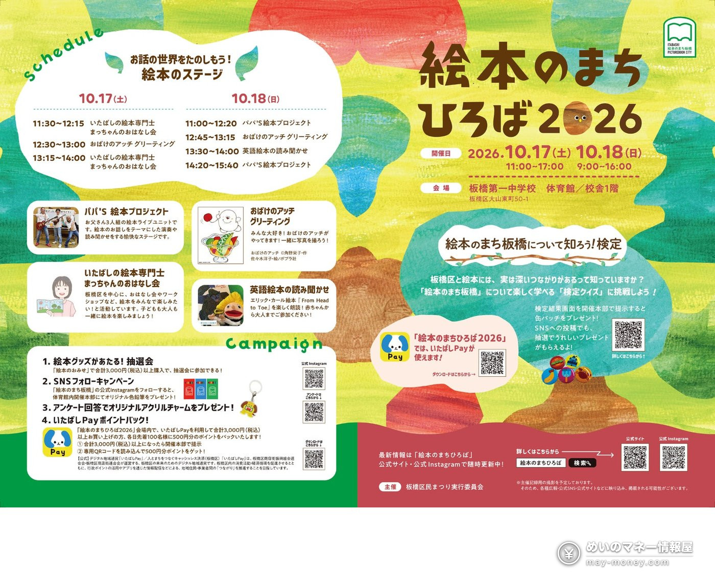 Flyer listing the stage schedule and campaigns for the picture book event