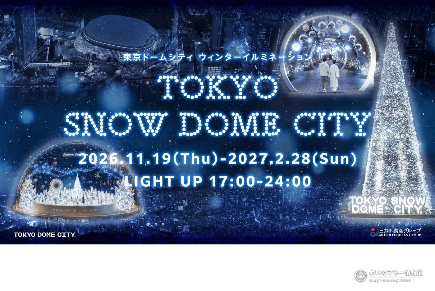 Tokyo Dome City Winter Illumination: Free Cinnamoroll Lights 1 Announcement visual for the Tokyo Dome City winter illumination, with a glowing tree and a dome on a blue night background