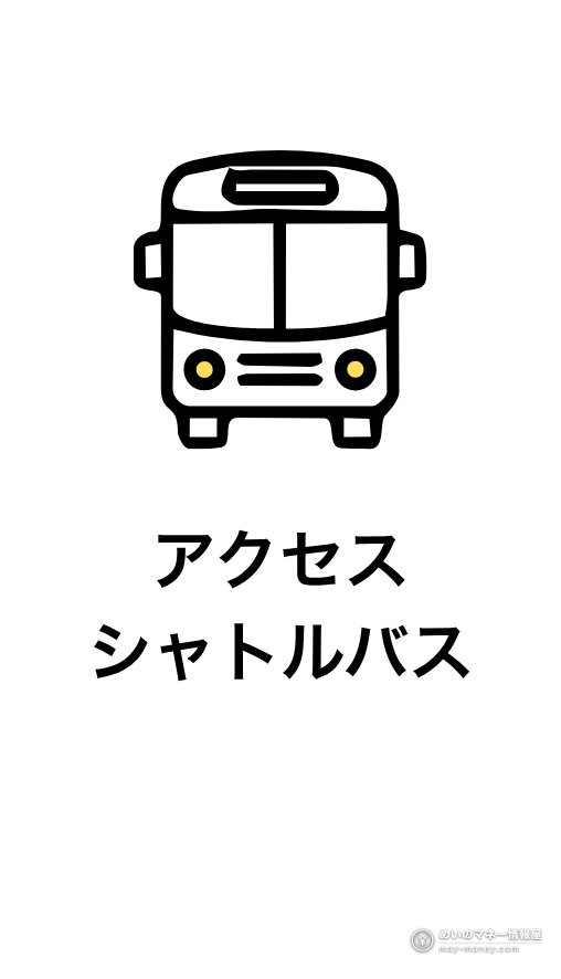一輪花 堺花火まつり|打ち上げ時間・屋台・アクセス 6 バスのアイコンを使ったアクセスとシャトルバスの案内画像