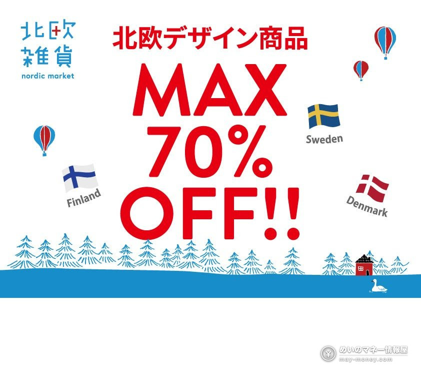 Nordic goods sale poster with balloons, flags and forest, reading up to 70% off