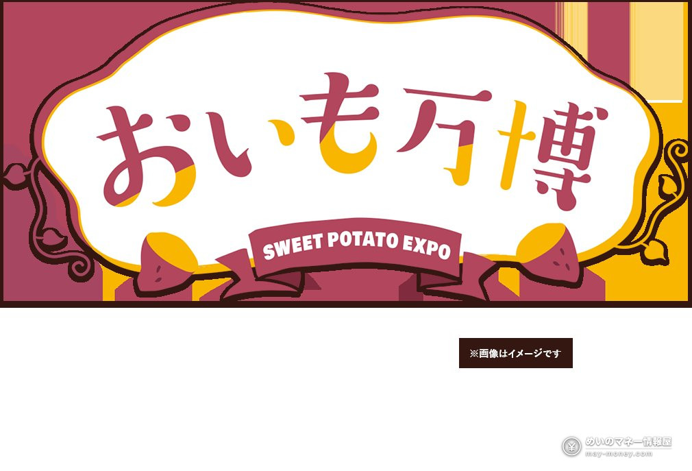 Yokohama Oimo Banpaku Sweet Potato Expo logo with a sweet potato illustration