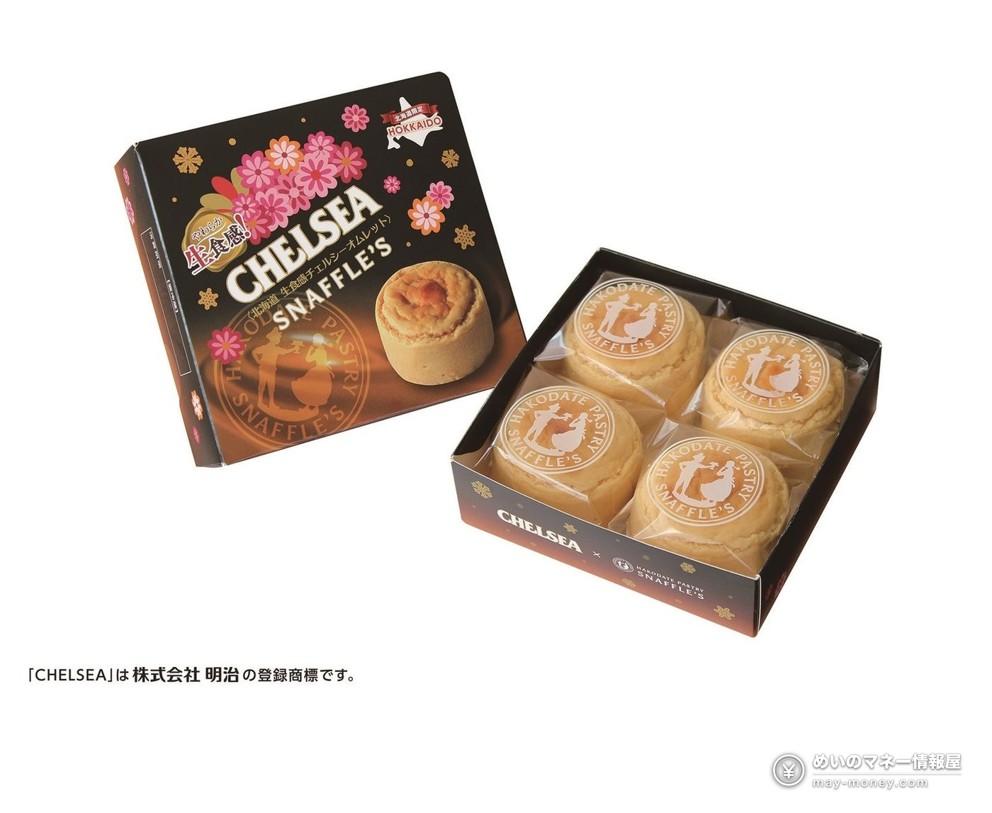 北海道生食感チェルシーオムレットの箱と4個の焼き菓子