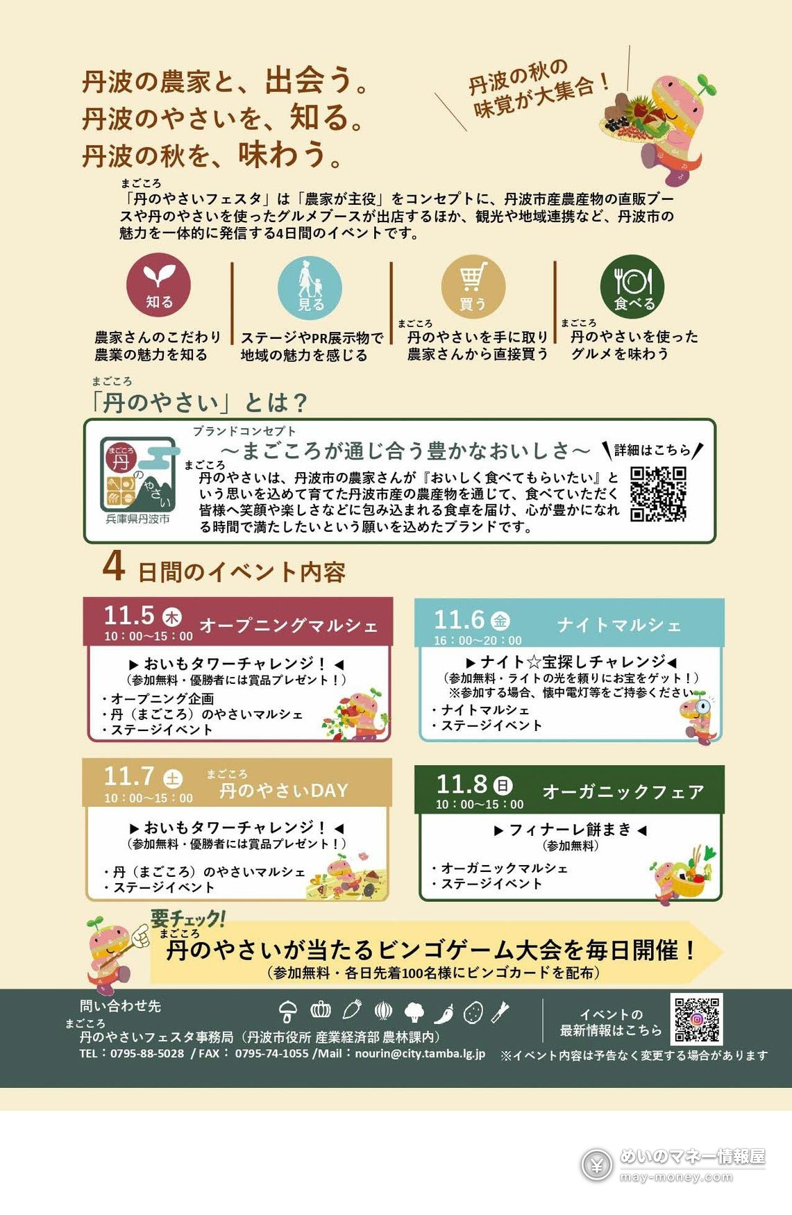 丹（まごころ）のやさいフェスタのチラシ裏面。4日間それぞれの内容紹介