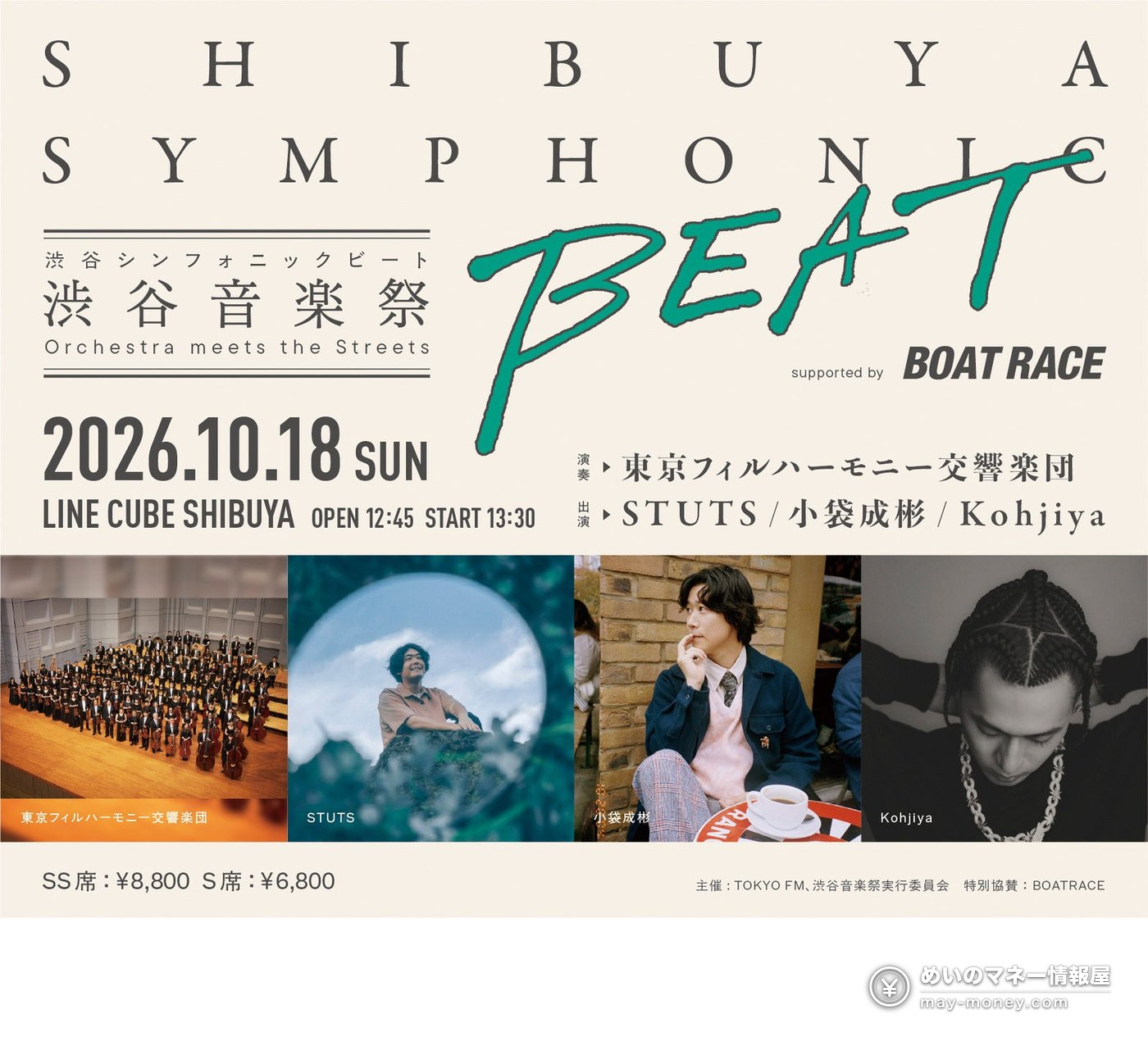 渋谷音楽祭攻略|10/17・18免费街头Live、TOKYO FM公开录音・两天时间表全整理 7 SHIBUYA SYMPHONIC BEAT 10月18日音乐会宣传图,东京爱乐交响乐团与出演者照片