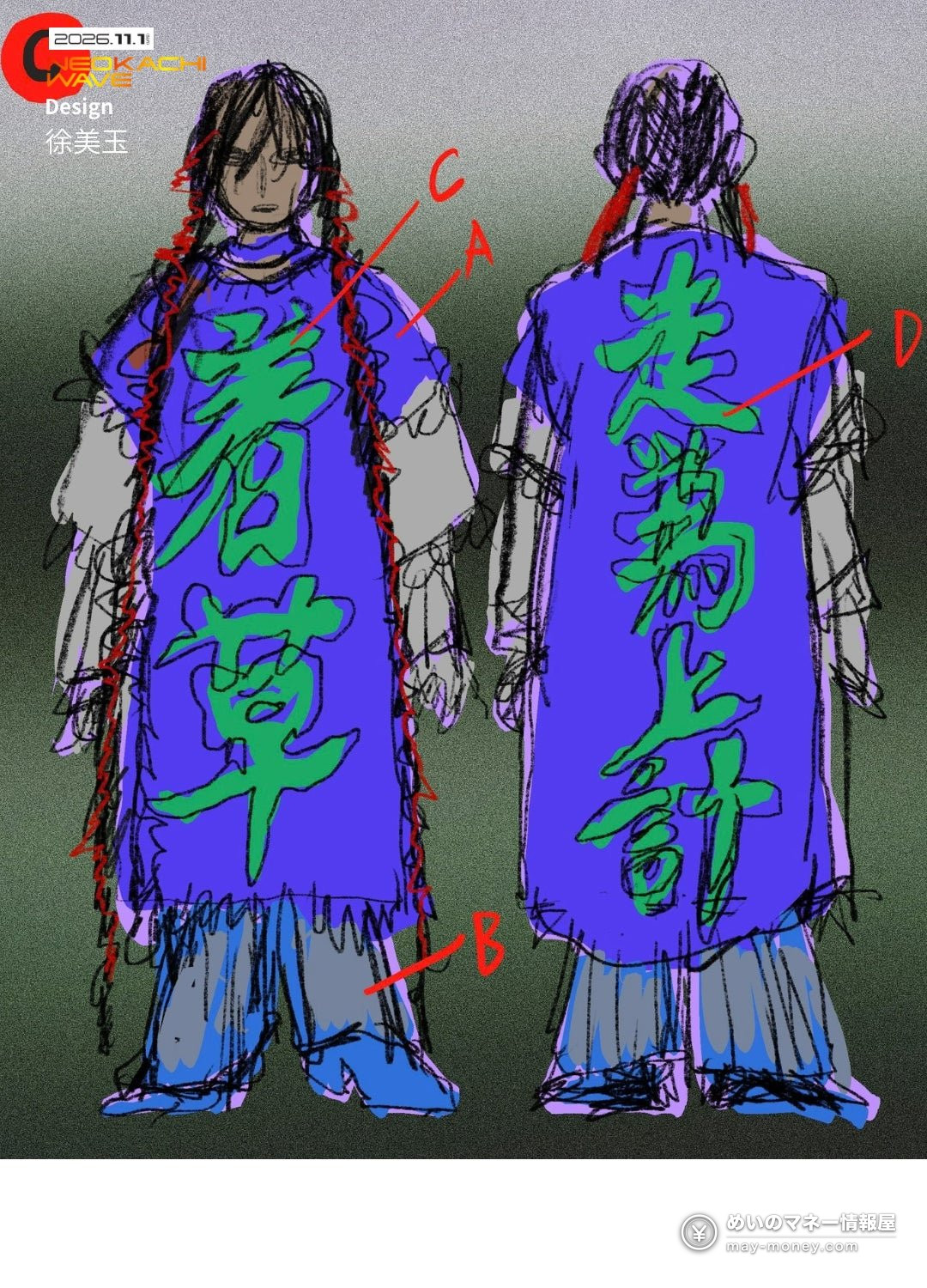 徐美玉的设计图：印有汉字的蓝色长衣
