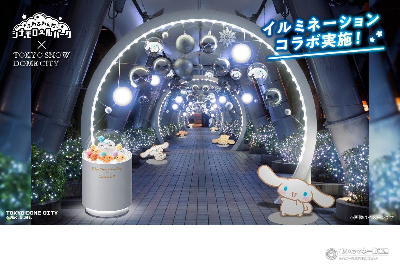 Tokyo Dome City Winter Illumination: Free Cinnamoroll Lights 3 Illuminated walkway decorated with Cinnamoroll, announcing the illumination collaboration