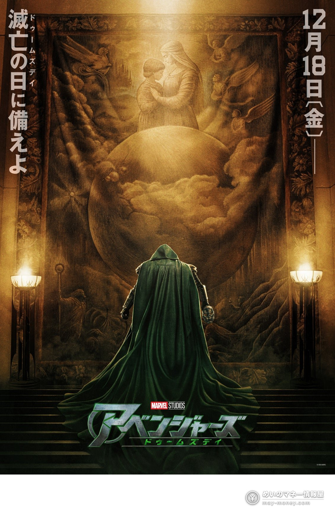 Avengers: Doomsday movie poster showing a figure in a green cloak from behind, with the December 18 release date