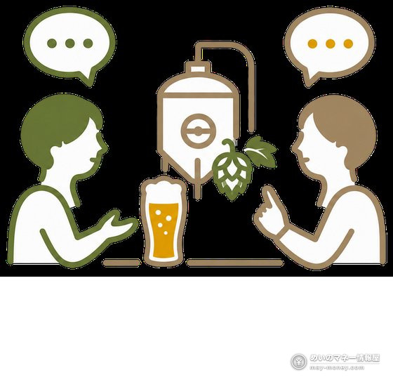 ビールグラスと醸造タンクを挟んで二人が会話するイラスト