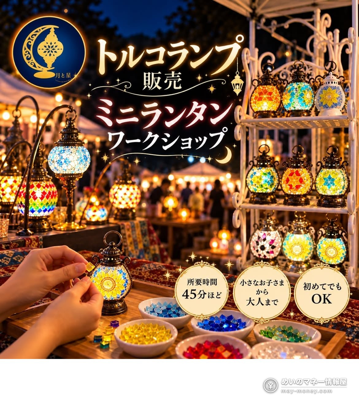 Odawara Night Food Market at Odawara Castle: Free Entry, 18 Local Shops on 16 October 5 Notice for Turkish mosaic lamp sales and a lamp-making workshop