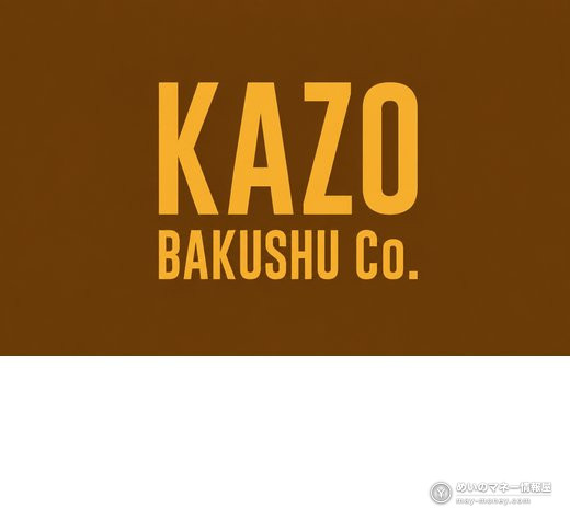 茶色の背景に黄色で描かれたKAZO BAKUSHU Co.のロゴ