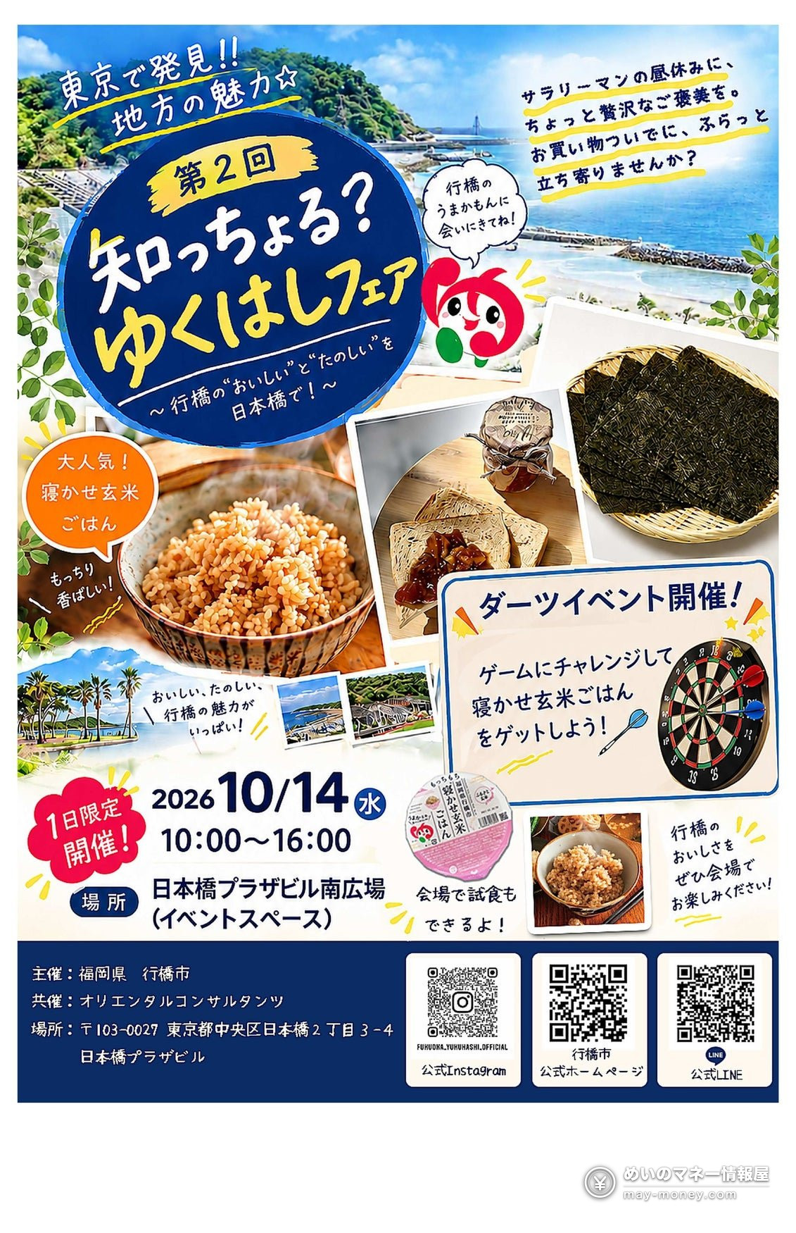 Flyer for the Yukuhashi Fair in Nihonbashi on October 14, showing a seaside view, brown rice, nori and a dart game