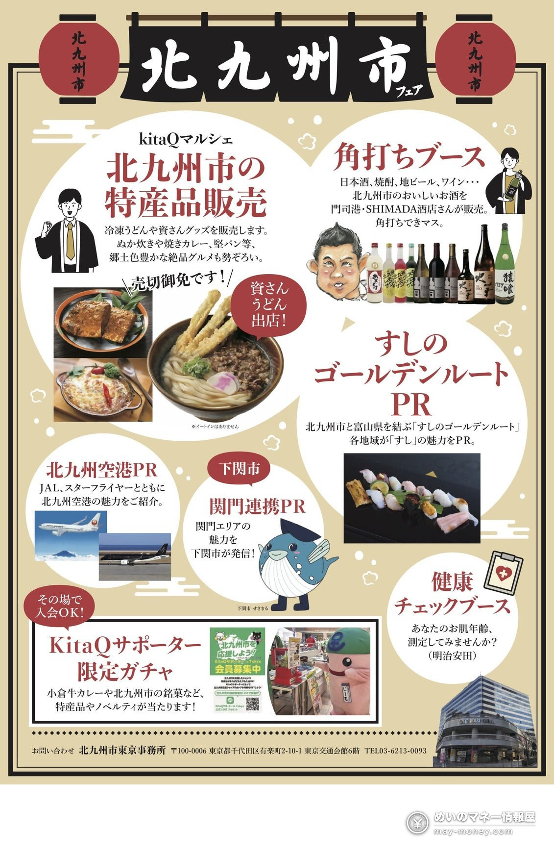Flyer introducing each booth at the Kitakyushu City Fair, with udon, local drinks, sushi and airport promotion