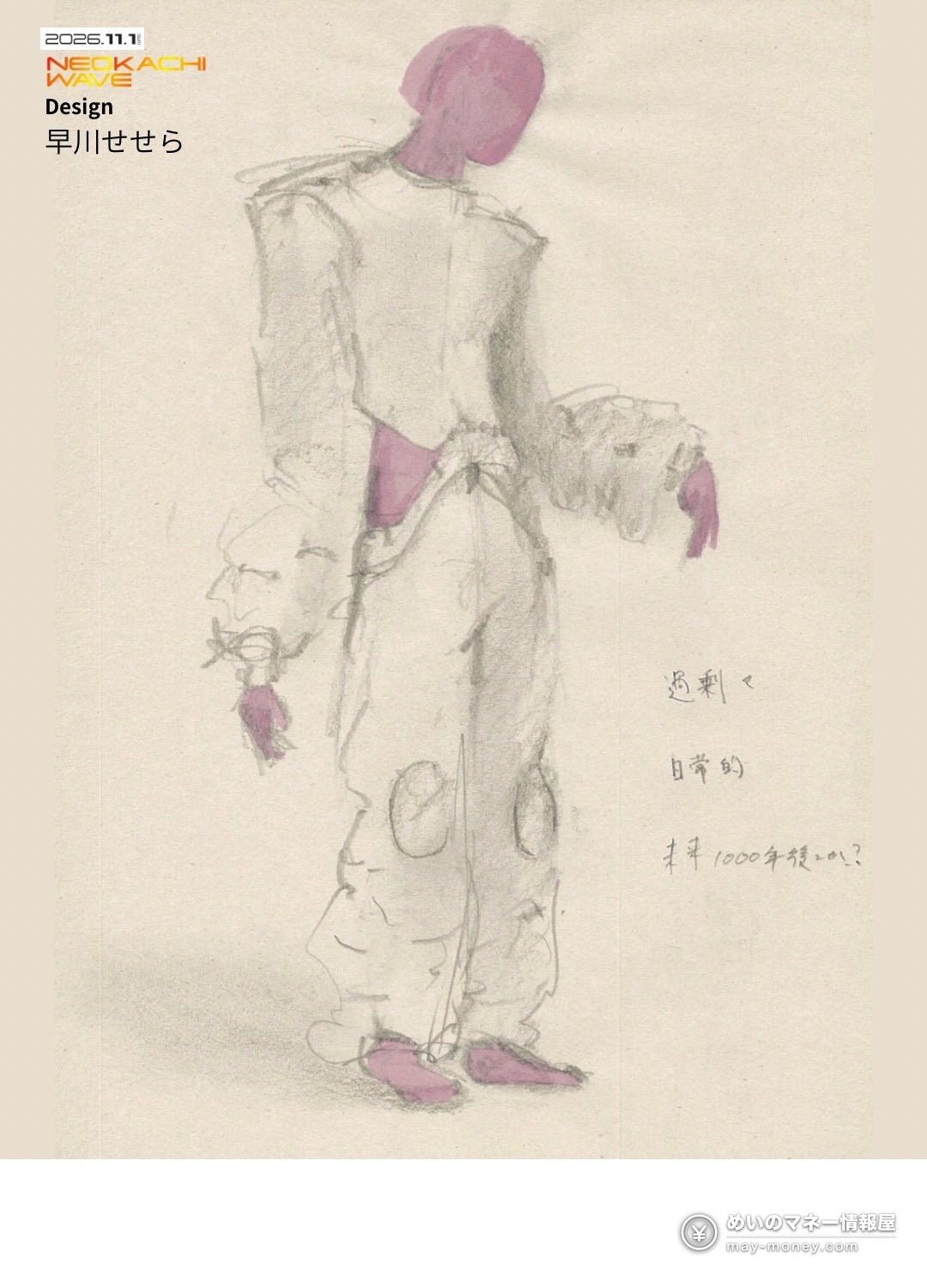 早川せせら的铅笔设计图：宽松服装的人物