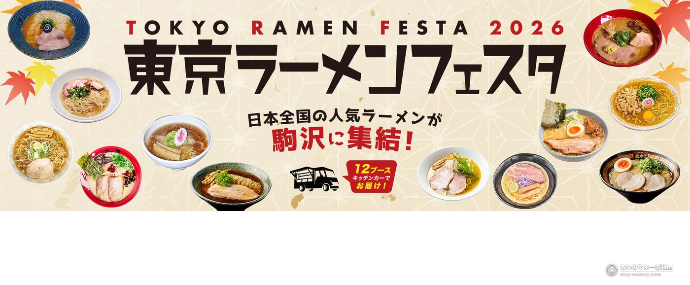 Tokyo Ramen Festa 2026: Free Entry, 12 Ramen Shops and the Last Komazawa Edition 3 Banner showing many bowls of popular ramen from across Japan gathering at Komazawa