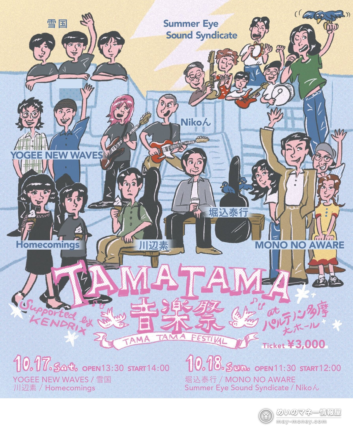 TAMATAMA FESTIVAL 2026: Free Concerts, Food and eSports at Tama Center 5 Illustrated poster for the TAMATAMA Music Festival showing the performing artists