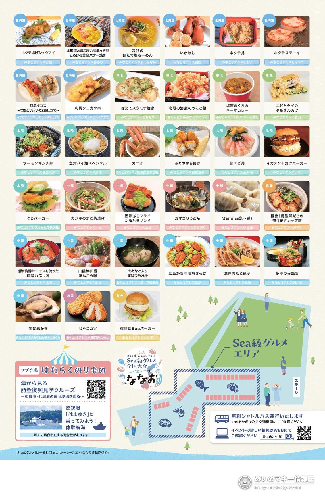 Sea級グルメ全国大会inななお|出店・ゲスト・会場案内 2 Sea級グルメ全国大会inななおの出店グルメ一覧、エリア地図とサブ会場案内