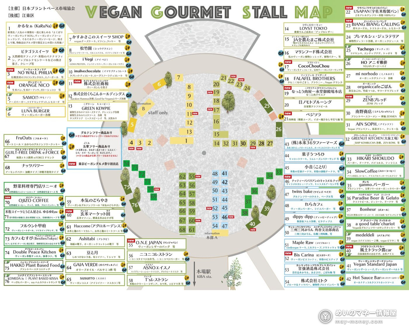 Booth layout map for the Tokyo Vegan Gourmet Festival, showing many stalls around a circular plaza