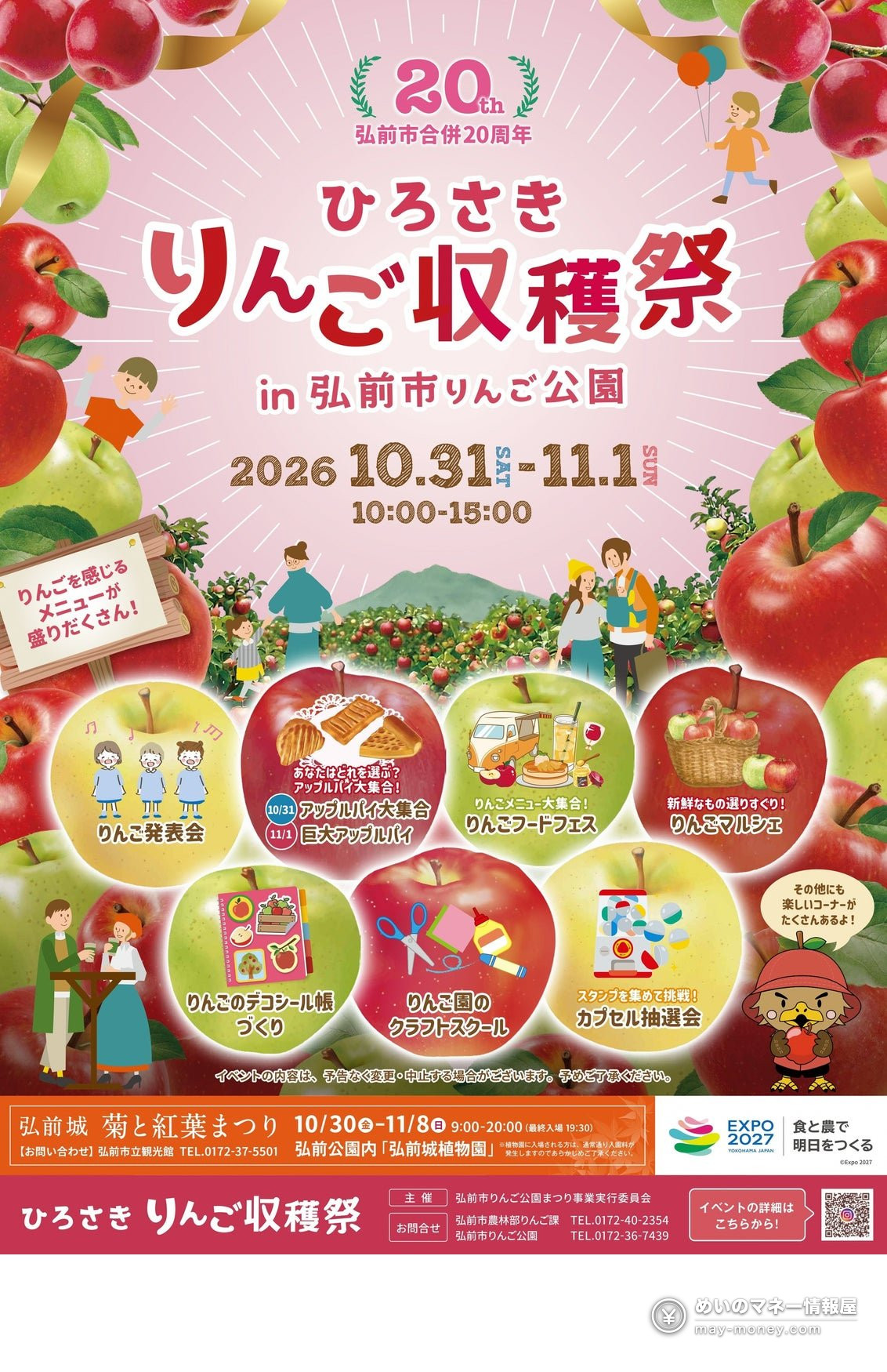 ひろさきりんご収穫祭のポスター。10月31日から11月1日開催と書かれている