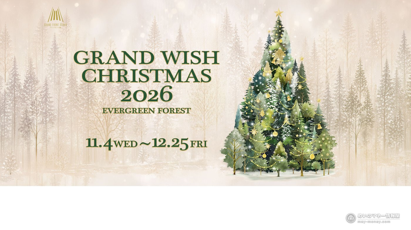 GRAND WISH CHRISTMAS 2026の開催期間を案内する公式バナー