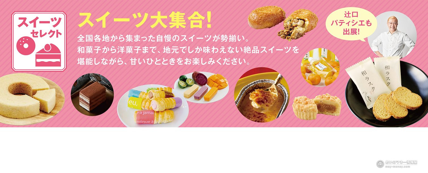 Nippon Zenkoku Bussanten 2026: Free Regional Food Fair in Ikebukuro 6 Wide banner of sweets from around Japan, including baumkuchen
