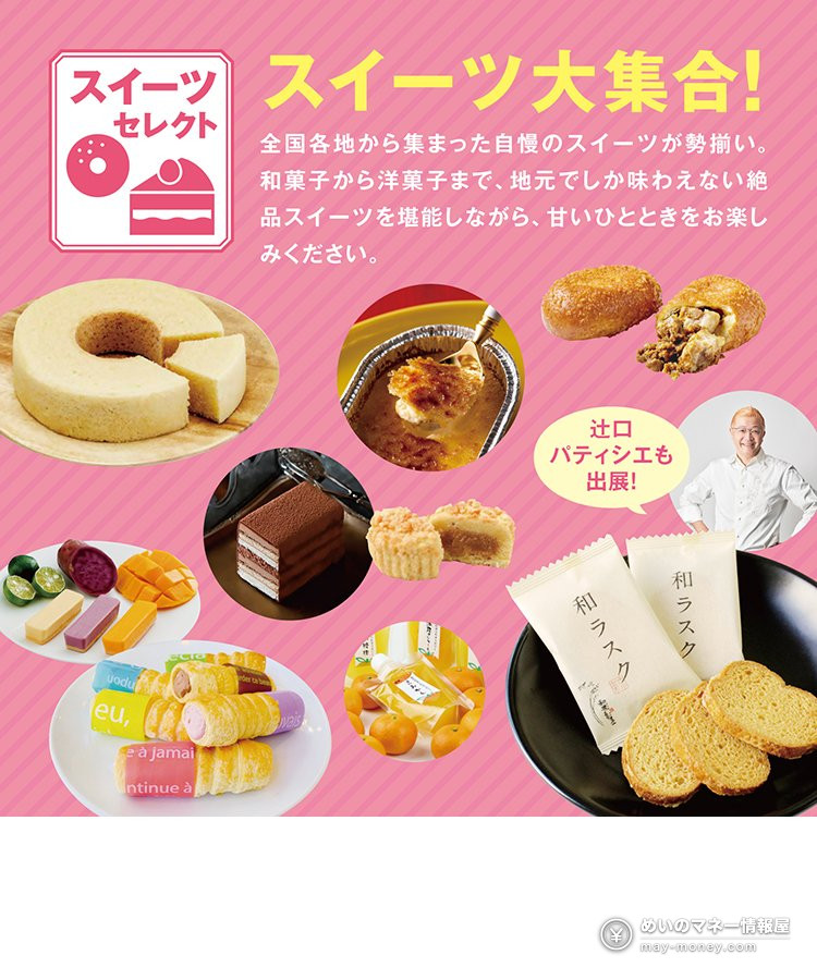 Nippon Zenkoku Bussanten 2026: Free Regional Food Fair in Ikebukuro 7 Square banner of baumkuchen and other sweets with a photo of a pastry chef