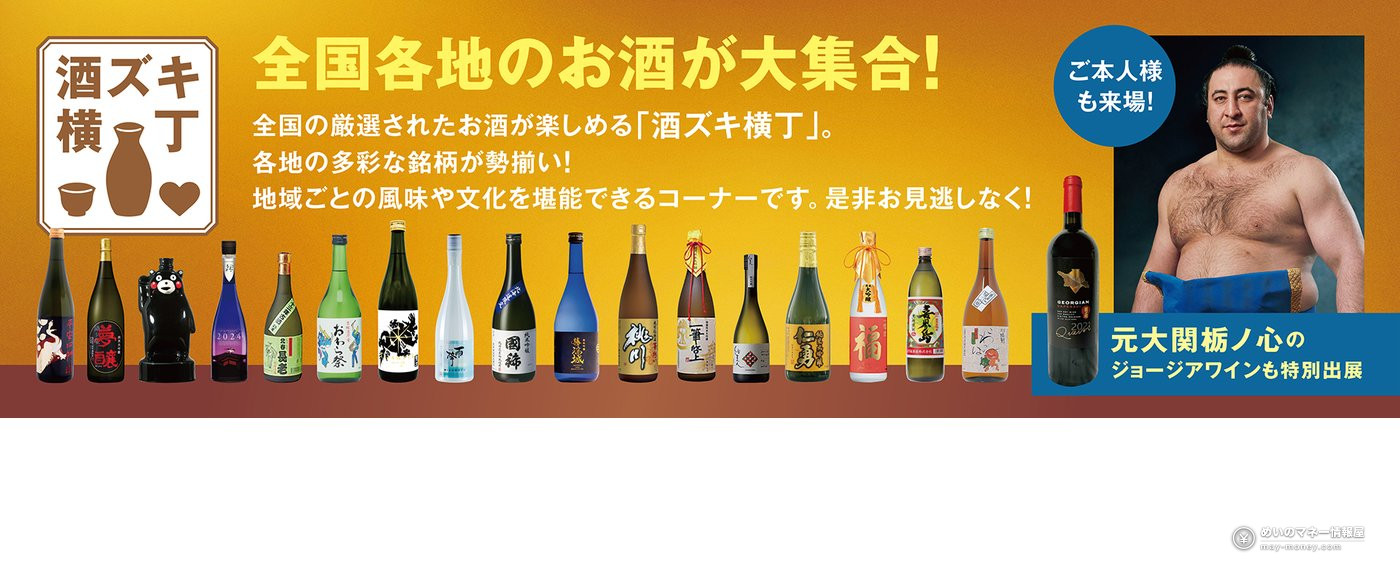 Nippon Zenkoku Bussanten 2026: Free Regional Food Fair in Ikebukuro 4 Wide banner with bottles of sake and shochu from across Japan and a photo of a former ozeki sumo wrestler