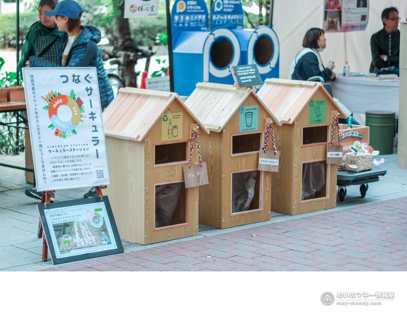 木制小房子造型的垃圾分类箱和写着つなぐサーキュラー的看板