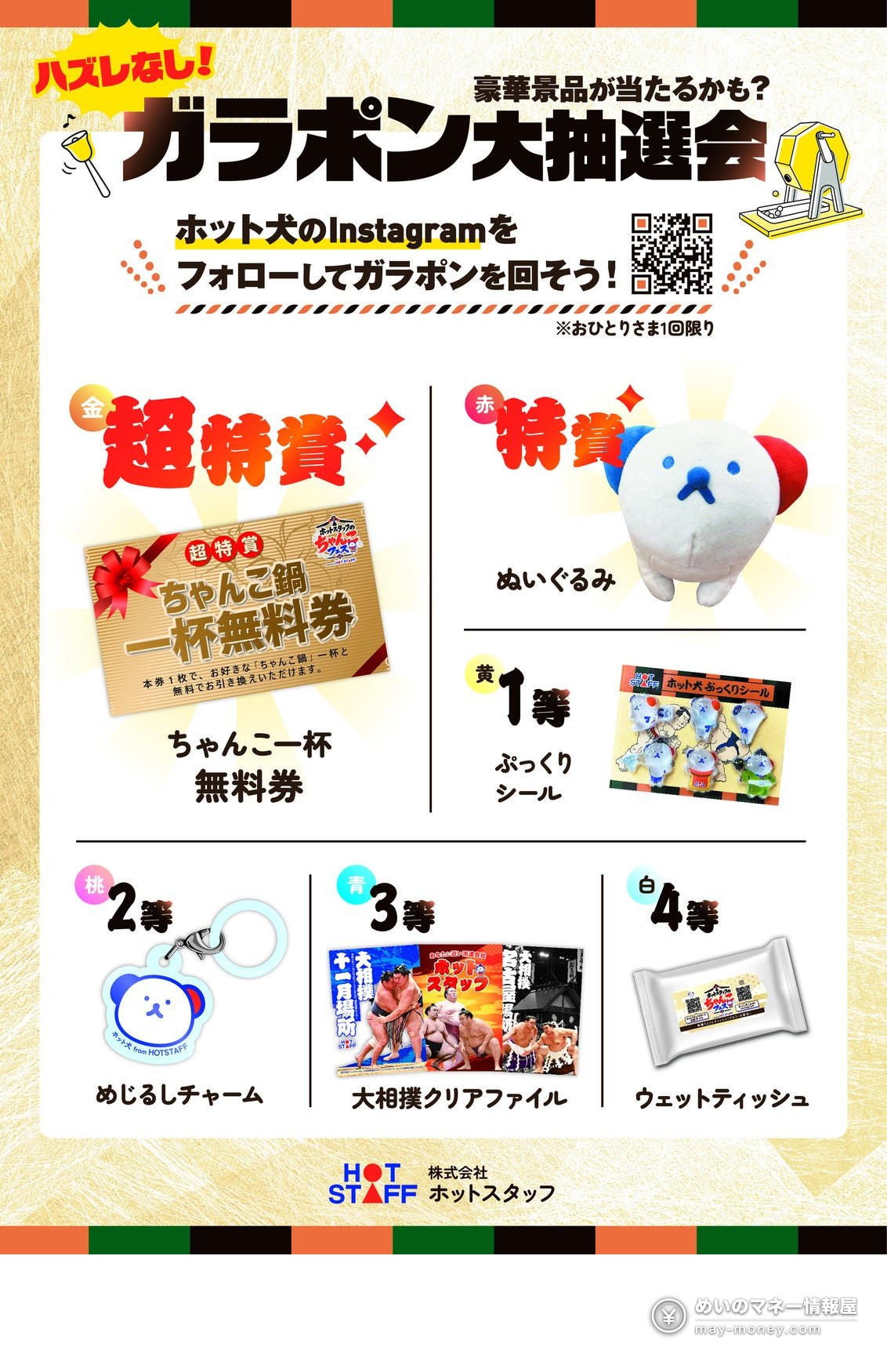 Notice for the gara-pon prize draw with the prizes laid out