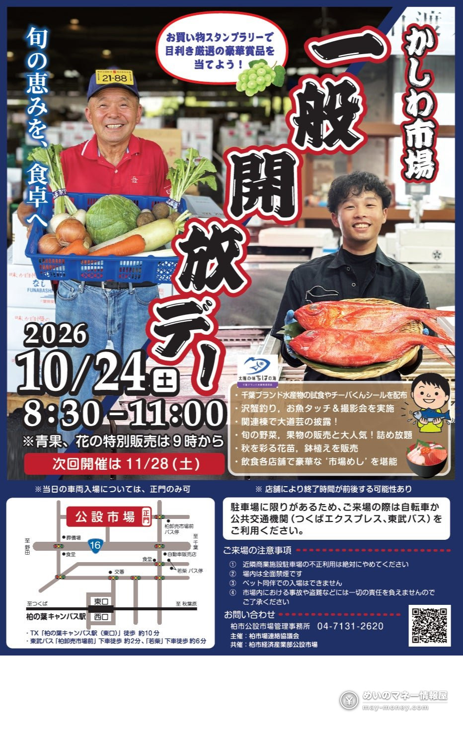 柏市场一般开放日10月24日的活动海报，有拿着蔬菜篮和红色鱼的市场工作人员