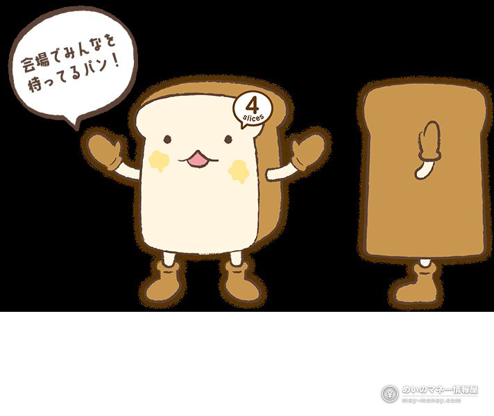 「会場でみんなを待ってるパン！」と呼びかける食パンのキャラクター2体