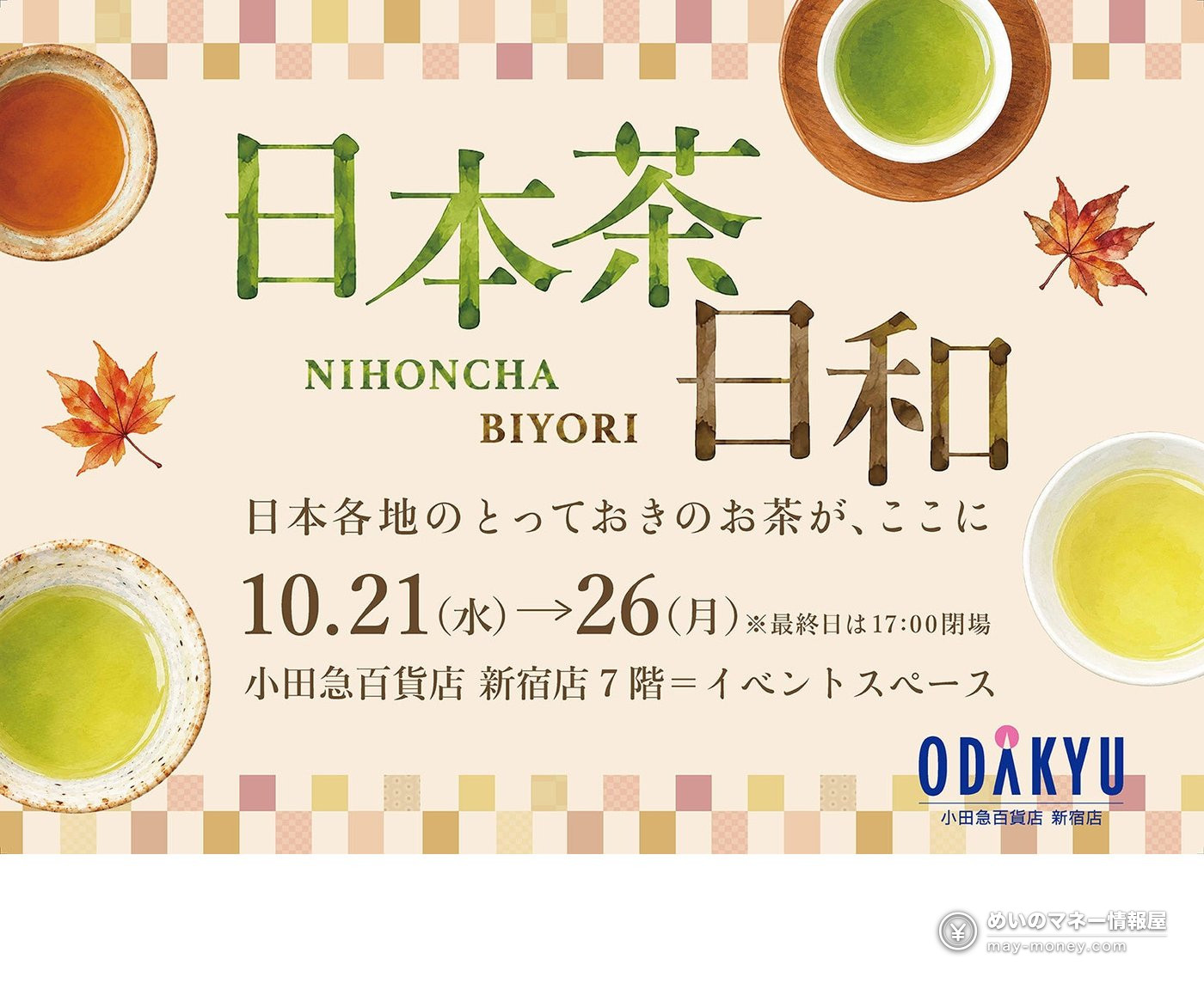 Nihon Cha Biyori: Free Japanese Tea Fair at Odakyu Shinjuku, Oct 21–26 1 Poster for the Nihon Cha Biyori Japanese tea fair with a tea bowl and autumn leaves, dated October 21 to 26 at Odakyu Shinjuku