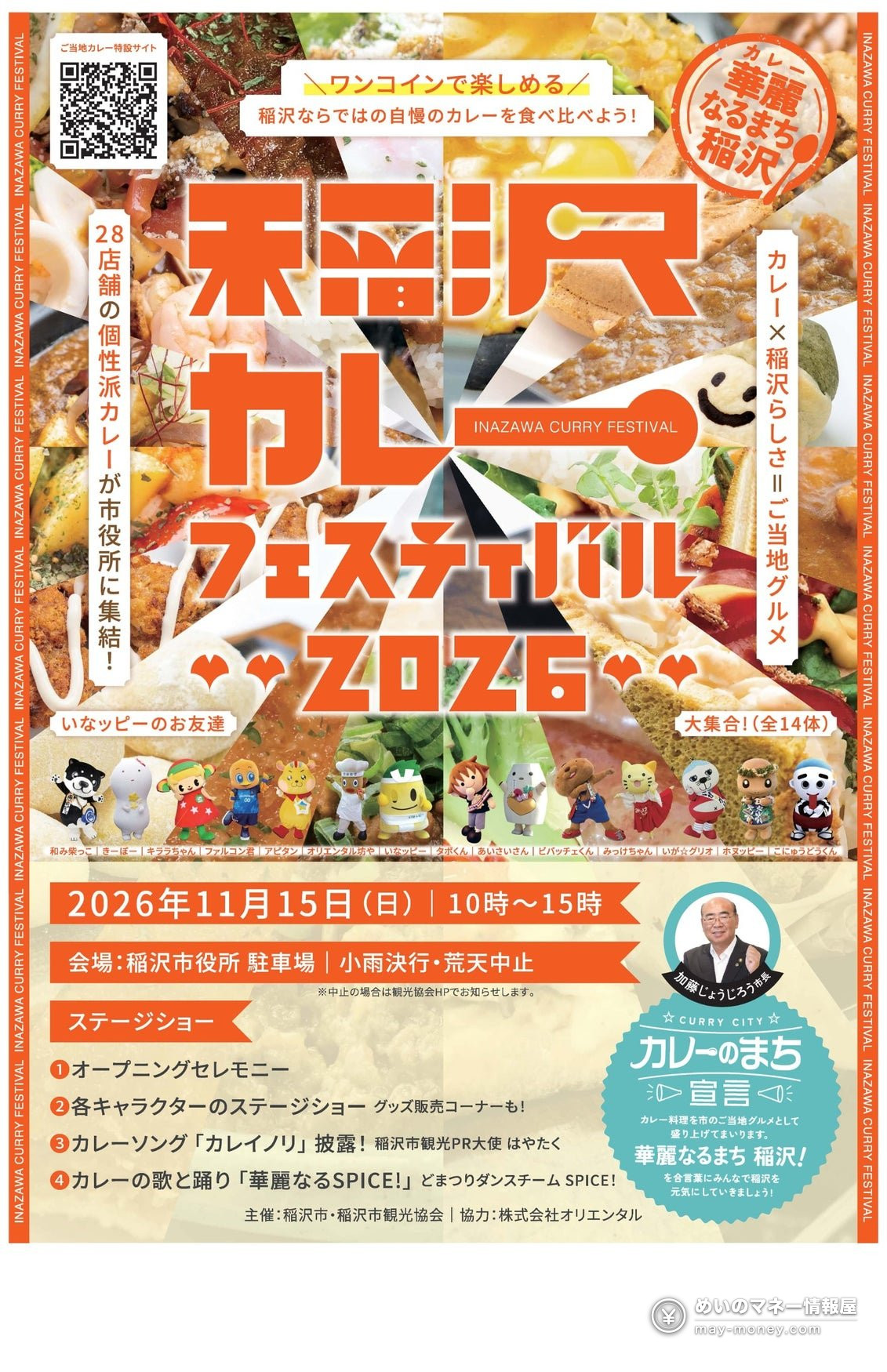 稲沢カレーフェス|28店舗の料理が各500円以下 1 11月15日に開催される稲沢カレーフェスティバル2026のポスター