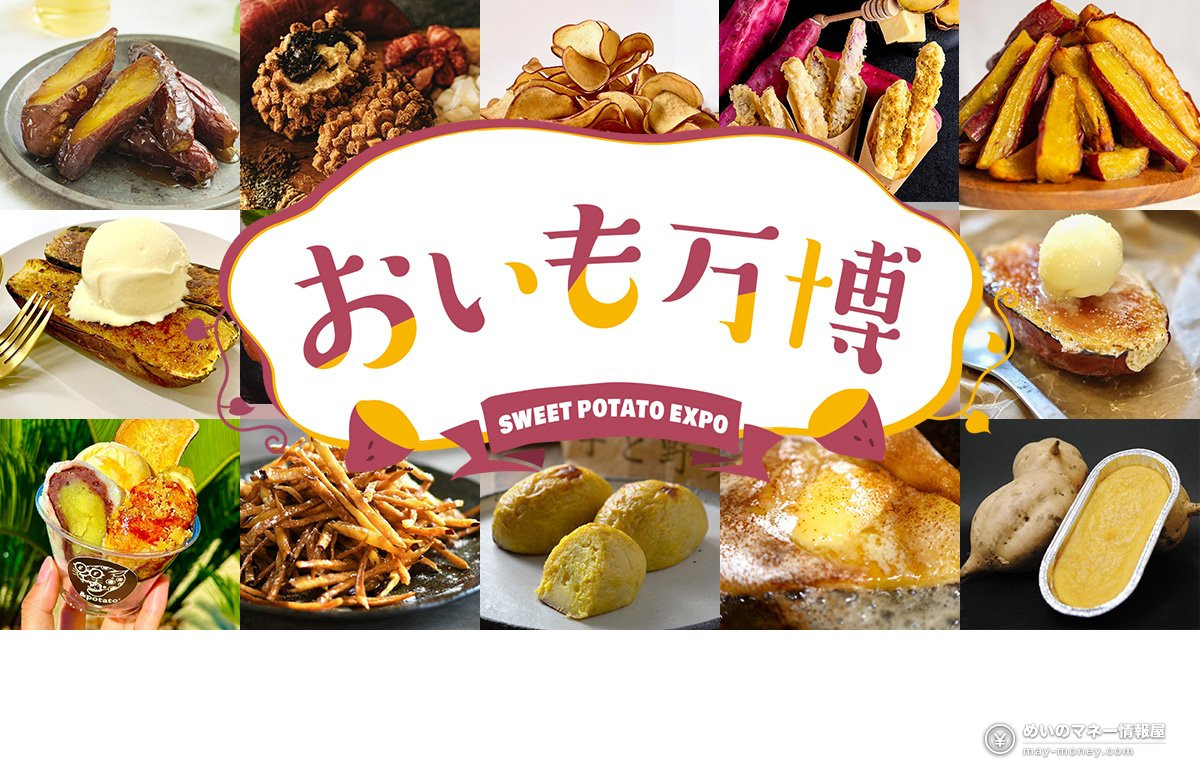 Collage of sweet potato dishes and desserts around the Sweet Potato Expo logo