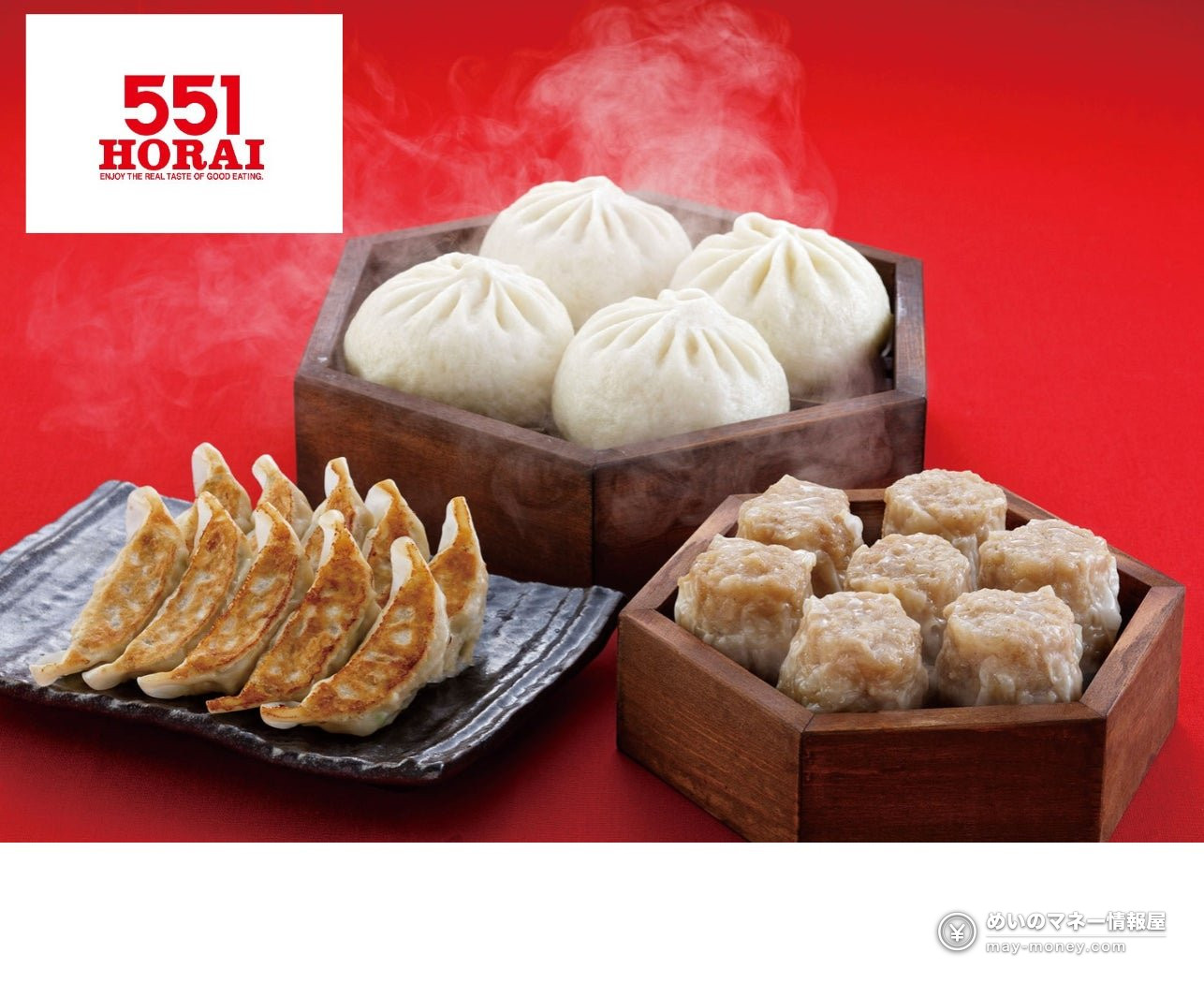 551HORAIの蒸したての豚まん、焼餃子、焼売