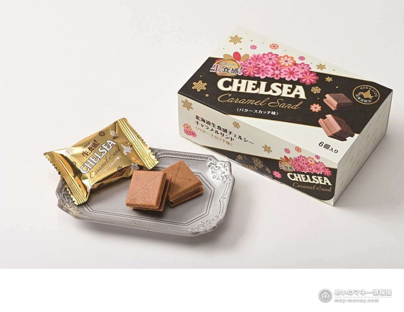北海道生食感チェルシー キャラメルサンド バタースカッチ味の箱