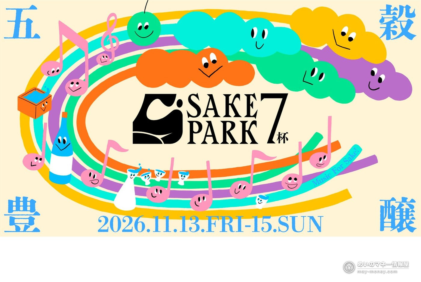 SAKE PARK 7 announcement artwork showing the dates 2026.11.13-15 with cartoon music notes and sake cups