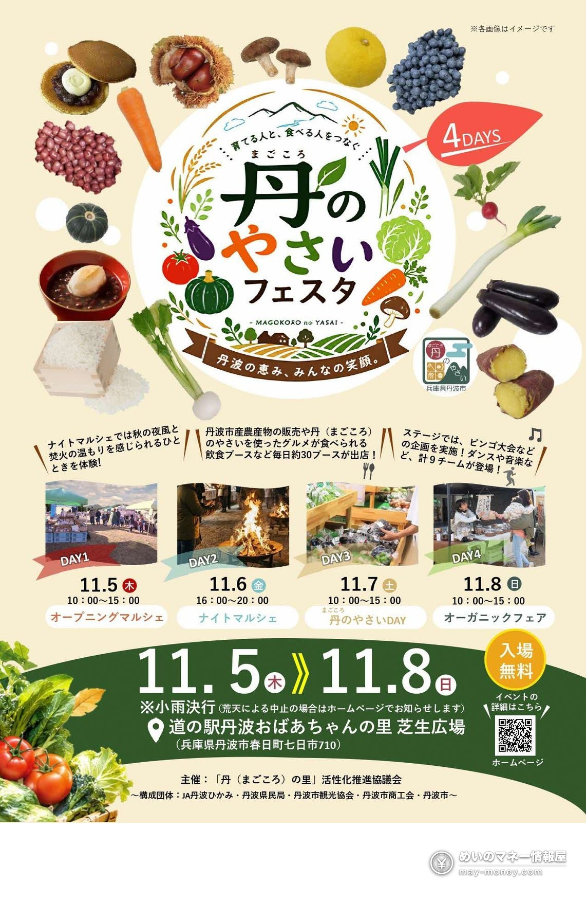 丹（まごころ）のやさいフェスタのチラシ表面。野菜のイラストと11月5日〜8日の日程、入場無料の表記