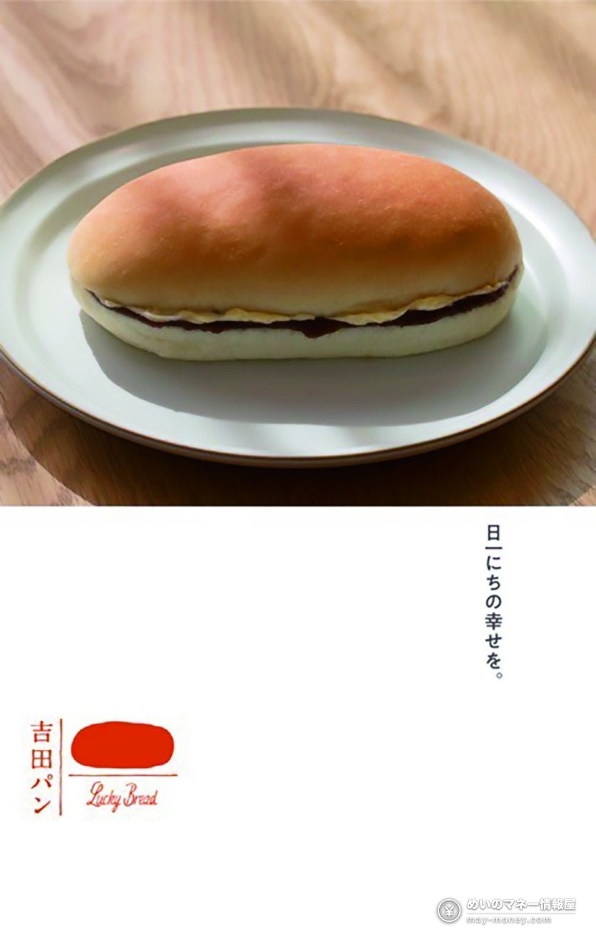 皿にのったあんこ入りのコッペパン。吉田パンの写真