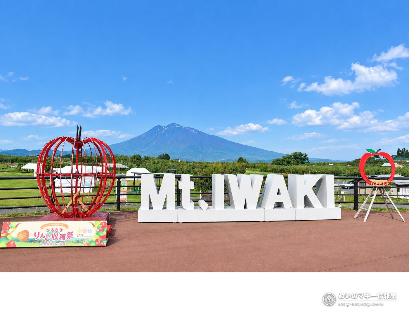 赤いりんごのオブジェとMt.IWAKIの文字看板が置かれた会場