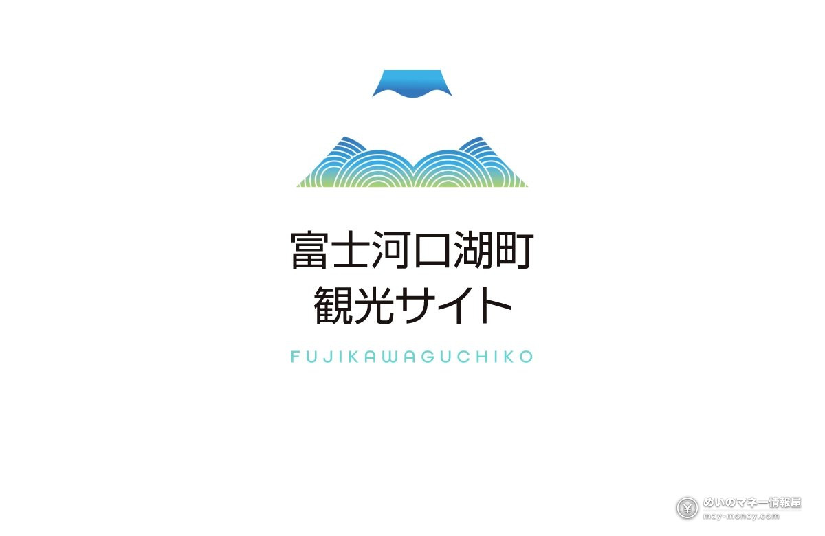 富士河口湖町观光网站的标志，富士山和波浪图案