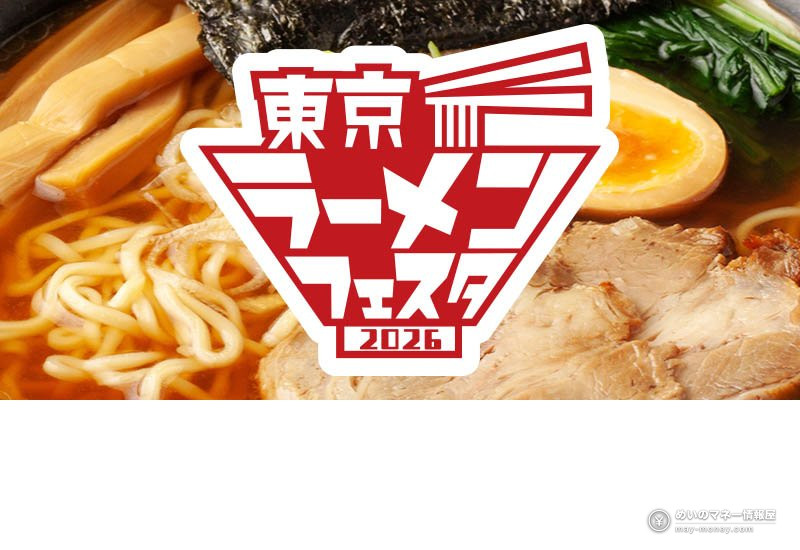 Tokyo Ramen Festa 2026: Free Entry, 12 Ramen Shops and the Last Komazawa Edition 2 Tokyo Ramen Festa 2026 logo over a photo of ramen