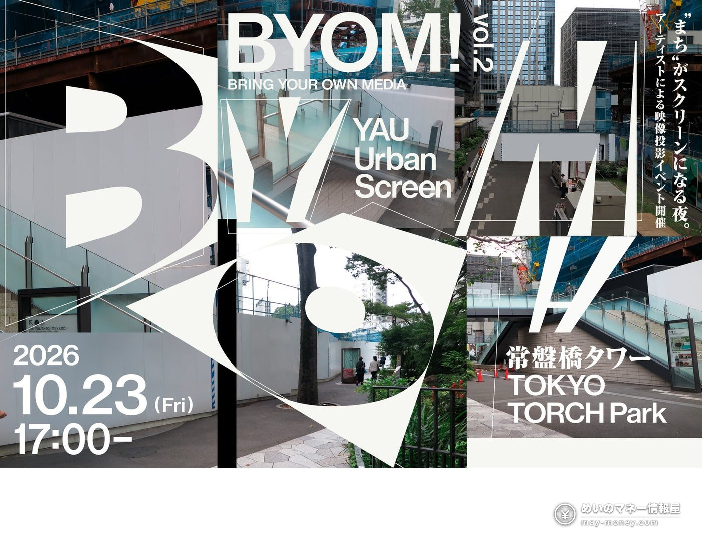 YAU WEEKS: Free Art Walk Across Otemachi, Marunouchi and Yurakucho 7 BYOM! event poster announcing the screening on October 23 from 17:00