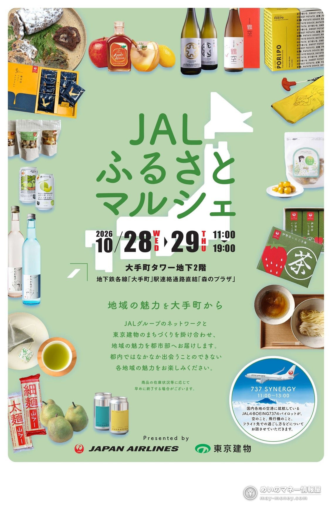 JAL Furusato Marche in Otemachi: A Free Regional Food Market on October 28–29 1 Poster for JAL Furusato Marche in Otemachi on October 28 and 29, showing regional products from across Japan