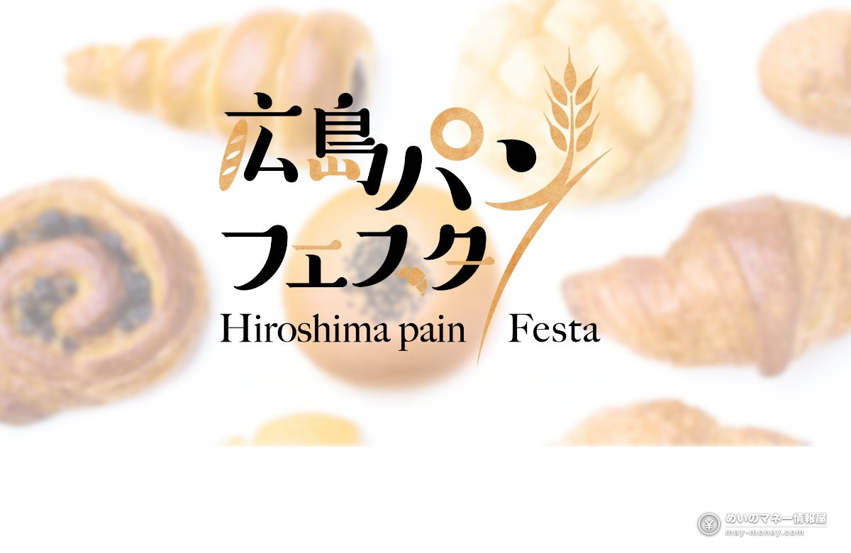 さまざまなパンを背景にした広島パンフェスタのロゴ